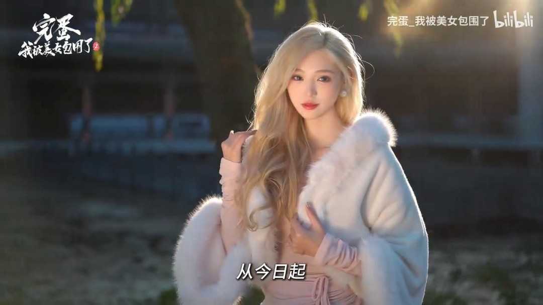 《完蛋！我被美女包围了2》新角色预告：蒙尘金枝·陆明月揭秘-咸鱼单机官网