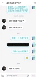 《明末：渊虚之羽》XGP预载事故：临时工操作失误引发意外，容量41.1GB-咸鱼单机官网