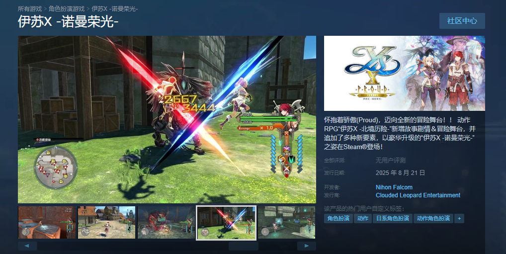 《伊苏X -诺曼荣光-》Steam页面正式上线，PC配置要求公开！-咸鱼单机官网
