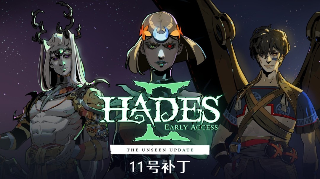 《哈迪斯2》发布第十一号补丁：游戏正式版发布前的最后一次更新！-咸鱼单机官网
