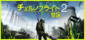 《切尔诺贝利人2:禁区》大型更新将于8月上线,回归原作精髓-咸鱼单机官网