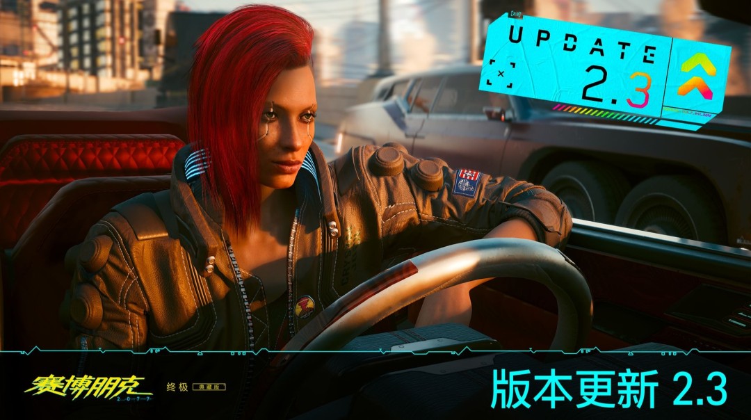 《赛博朋克2077》2.3版更新发布，新增载具、功能和优化-咸鱼单机官网