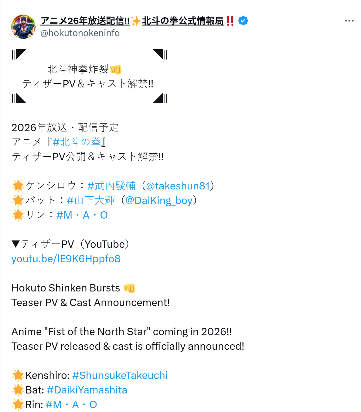 《北斗神拳-FIST OF THE NORTH STAR-》全新动画首支PV发布，2026年精彩呈现-咸鱼单机官网