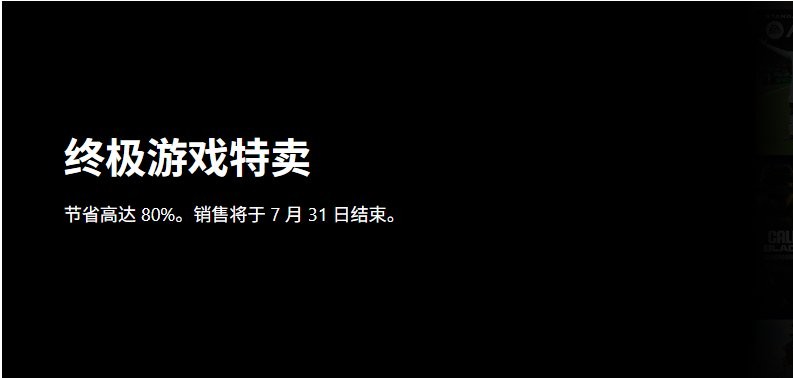 2025年Xbox终极游戏促销活动 - 最多可享80%优惠，7月31日截止-咸鱼单机官网