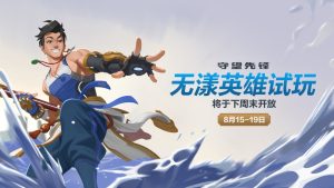 暴雪宣布为《守望先锋》新英雄“无漾”重新选择配音演员，力求符合角色特色-咸鱼单机官网