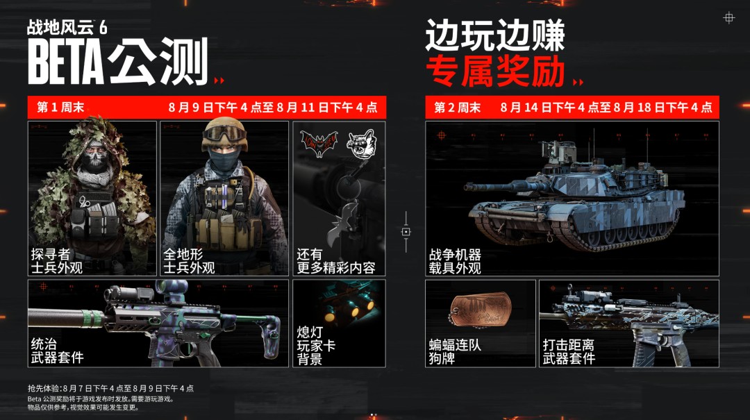 《战地6》BETA公测倒计时1天！5万人排队等开服，抢先体验终极大战场-咸鱼单机官网