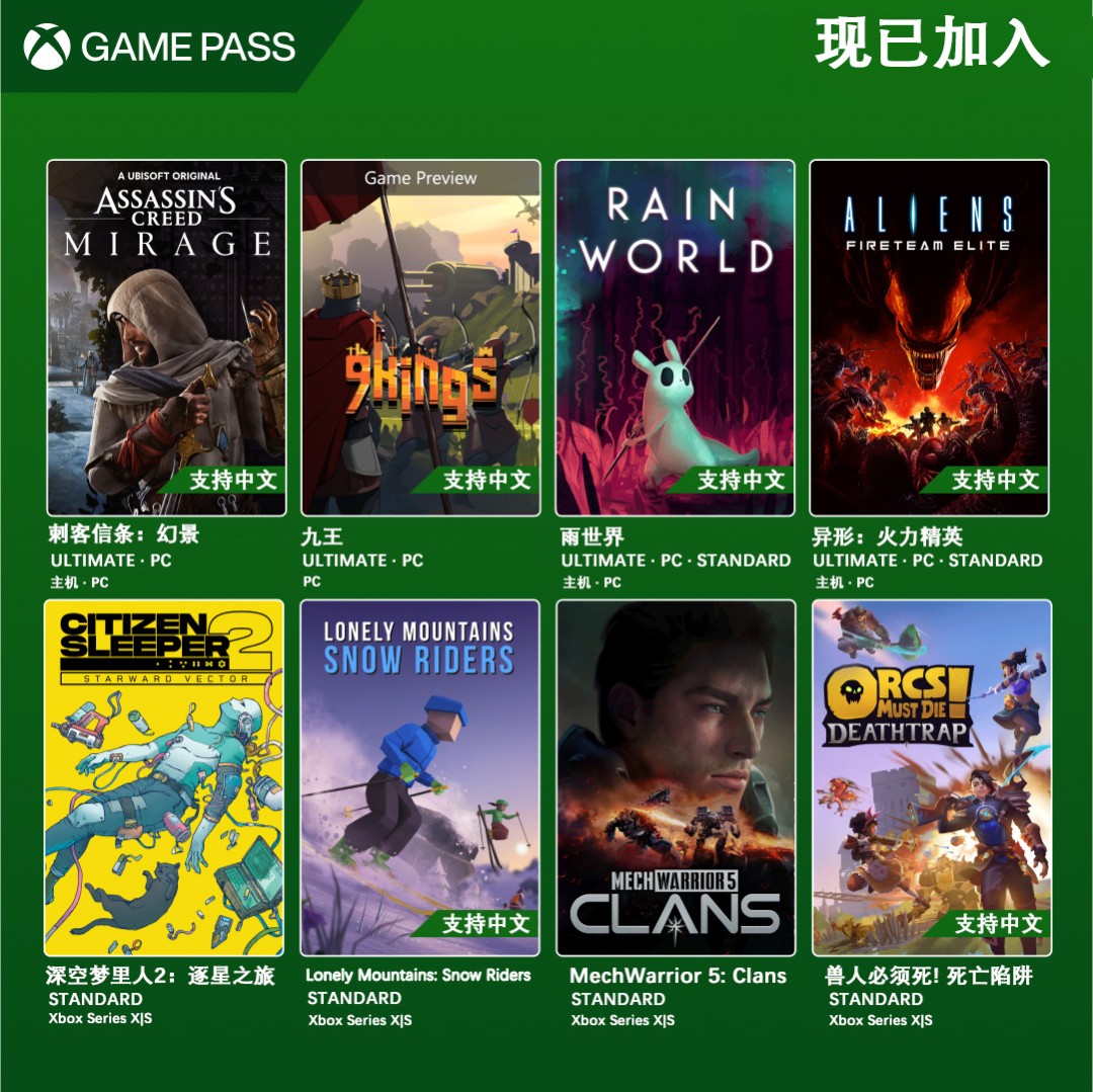 微软公布Xbox Game Pass 8月上旬新增游戏：《刺客信条：幻景》领衔-咸鱼单机官网