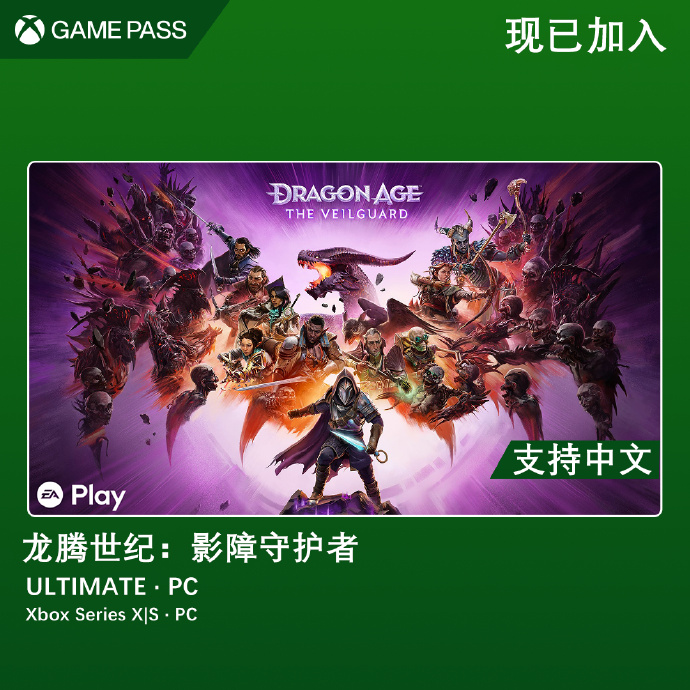 《龙腾世纪：影障守护者》现已加入Game Pass Ultimate・PC，支持中文！-咸鱼单机官网