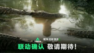 《三角洲行动》与《合金装备3:重制版》联动确认!全新干员外观“无名-裸蛇”上线-咸鱼单机官网