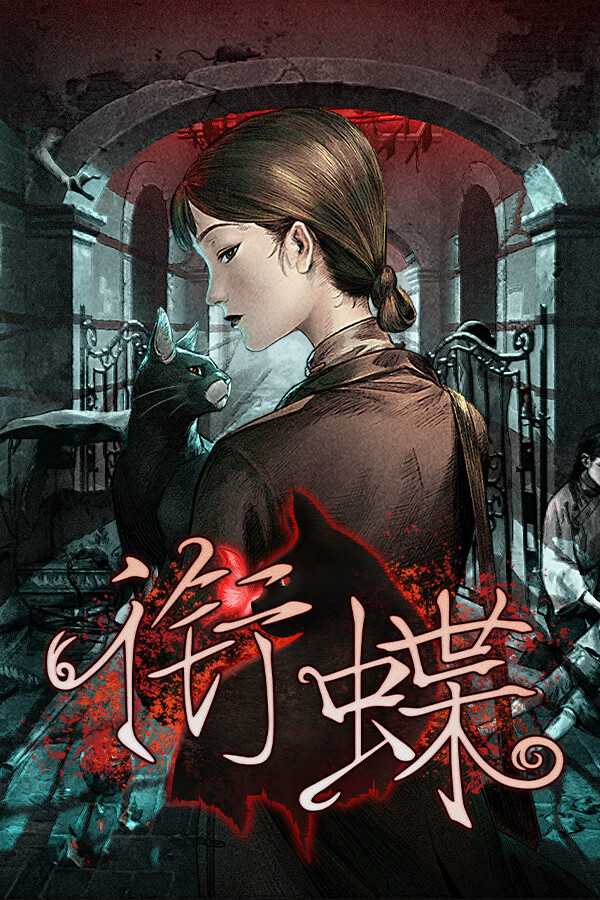 《衔蝶》Demo正式上线Steam新品节：沪语配音重现百年上海志怪谜案-咸鱼单机官网