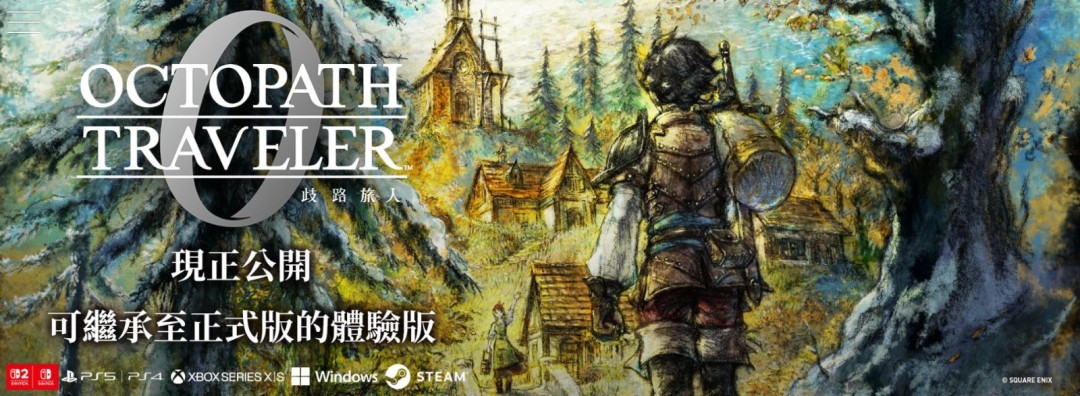 SE发布《歧路旅人0》免费试玩版，抢先体验三小时精彩内容-咸鱼单机官网