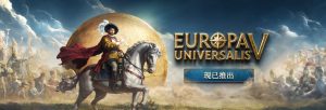 《欧陆风云5(Europa Universalis V)》现已登陆Steam发售!支持简体中文,价格238元起-咸鱼单机官网