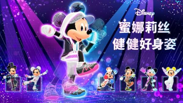 Nintendo Switch版《迪士尼蜜娜莉丝•健健好身姿》开启预购，11月6日正式上线！-咸鱼单机官网