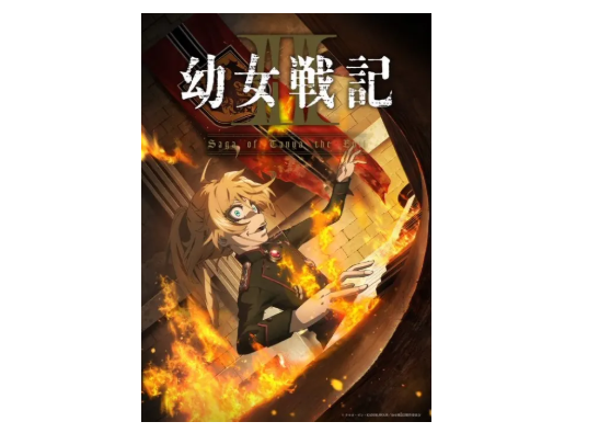 《幼女战记》第二季确定2026年开播！时隔8年回归，制作阵容揭晓-咸鱼单机官网