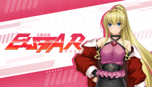 《光翼战姬~ExS-TIA R 红之女王》Steam平台发布,官方中文版现已上线!-咸鱼单机官网