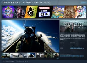 《皇牌空战8:希孚之翼》Steam商店页公开 虚幻5引擎打造,支持简体中文,2026年发售-咸鱼单机官网