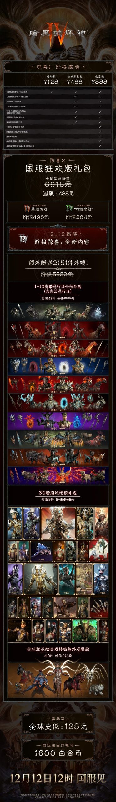 《暗黑破坏神4》国服定价曝光：超值礼包仅售488元-咸鱼单机官网