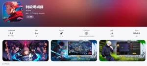 《咒术回战》官方打击侵权手游,要求平台下架国产山寨游戏-咸鱼单机官网