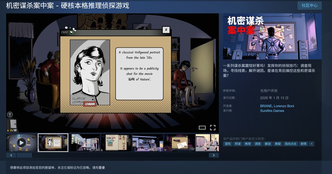 硬核推理游戏《机密谋杀案中案》定档1月13日 首发优惠46.8元-咸鱼单机官网