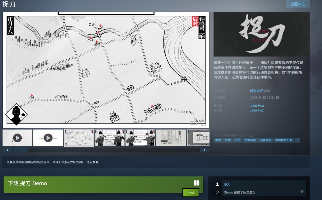 国产历史跑团《捉刀》Steam特别好评！DEMO免费试玩-咸鱼单机官网