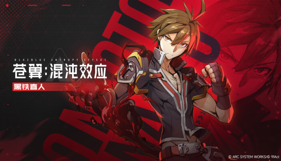 《苍翼：混沌效应X》发售日确定！新角色黑铁直人参战-咸鱼单机官网