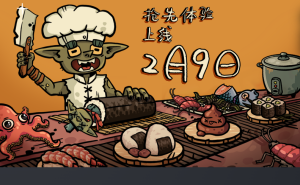 哥布林寿司2月9日Steam抢先体验-咸鱼单机官网