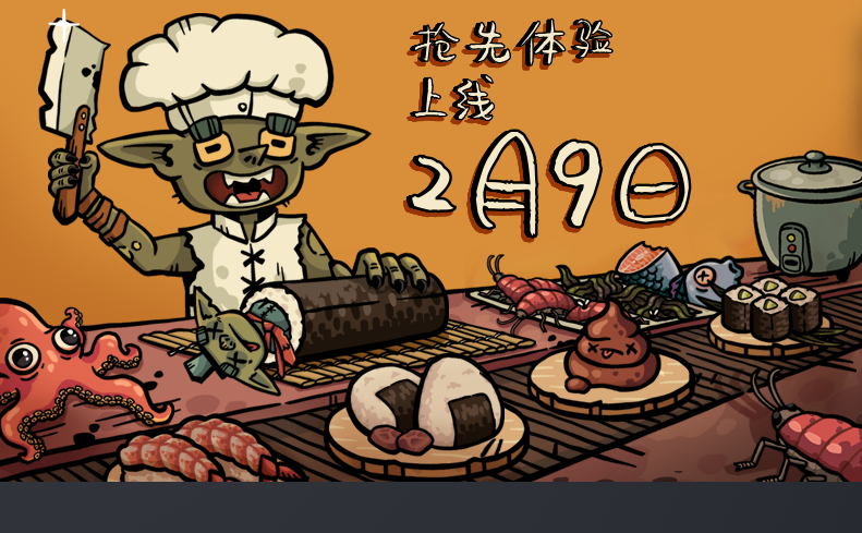哥布林寿司2月9日Steam抢先体验-咸鱼单机官网