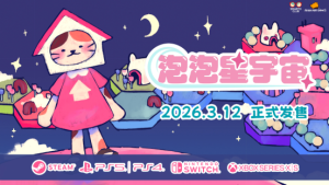 《泡泡星宇宙》试玩版上线!2026年3月全平台发售-咸鱼单机官网