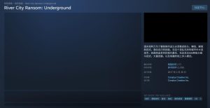 《热血物语:地下世界》即将下架,Steam平台开启一五折促销-咸鱼单机官网