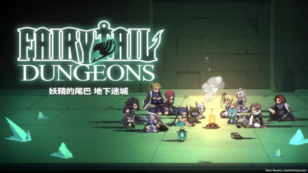 《妖精的尾巴 地下迷城》Switch版今日发售，大型更新同步上线-咸鱼单机官网