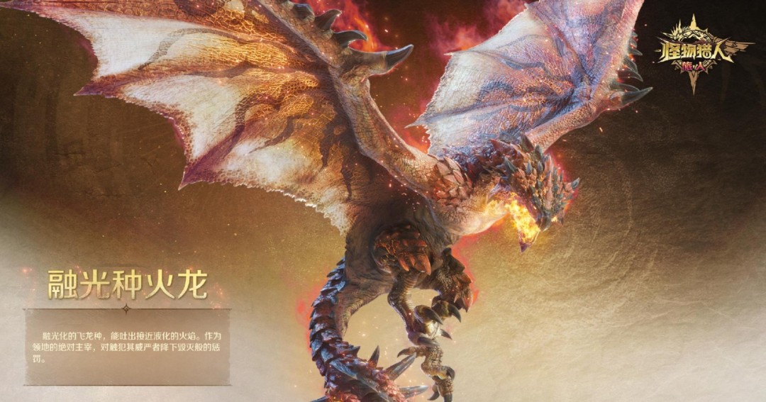 《怪物猎人：旅人》融光种狩猎情报：四大强化怪物技能揭秘-咸鱼单机官网