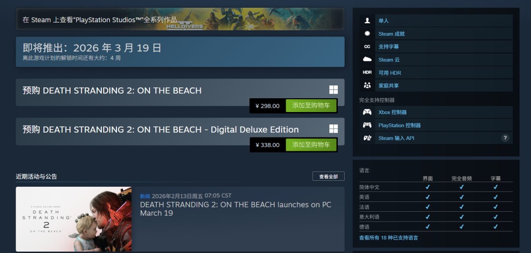 死亡搁浅2 PC版3月19日发售 Steam预购298元-咸鱼单机官网
