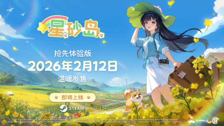 《星砂岛》2月12日春节前夕上线Steam EA-咸鱼单机官网