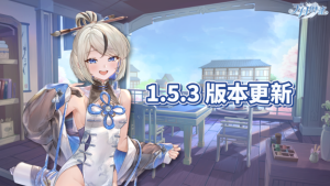 《天月麻雀》1.5.3版本更新 双新雀士登场第二赛季开启-咸鱼单机官网