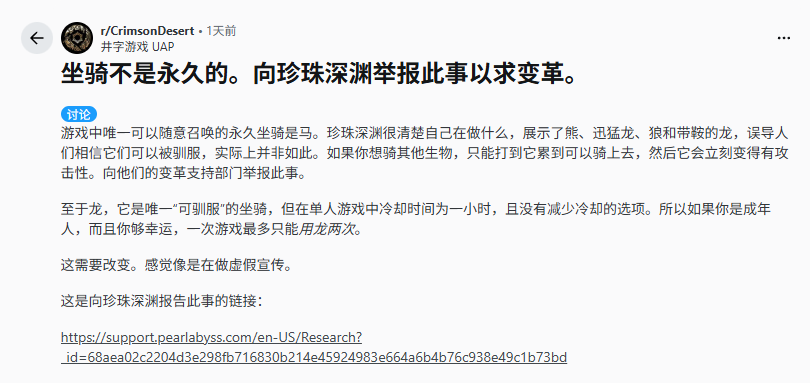 《红色沙漠》坐骑系统引争议 玩家称宣传与实际不符-咸鱼单机官网