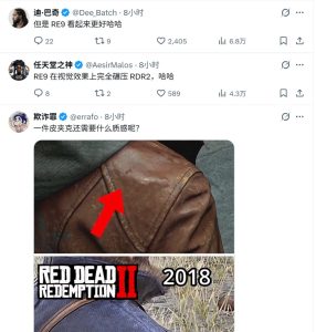 《生化危机9》VS《荒野大镖客2》:八年过去,下雨效果谁更强?-咸鱼单机官网