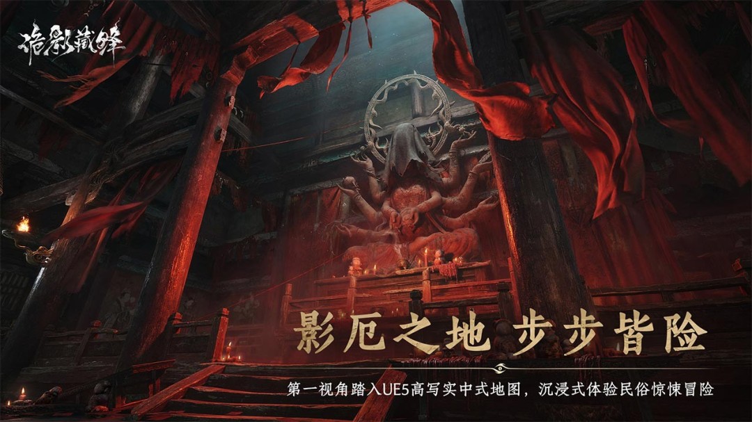 《诡影藏锋》今日首曝｜中式志怪搜打撤新游PV上线，8月7日藏锋测试招募开启-咸鱼单机官网