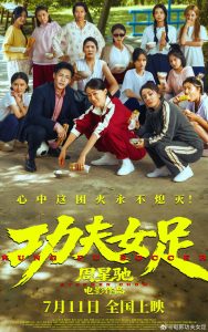 《功夫女足》7月11日上映:周星驰携3.8亿特效回归,预售票房已破6000万-咸鱼单机官网