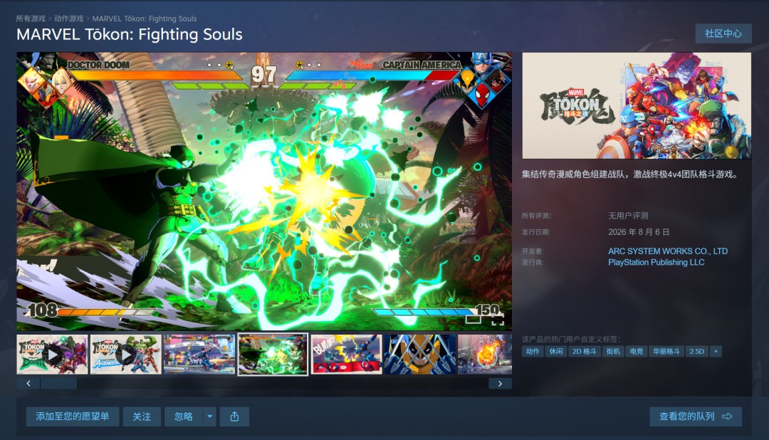 又是PSN！全球132国无法购买《漫威斗魂》PC版，索尼PC策略再遭质疑-咸鱼单机官网