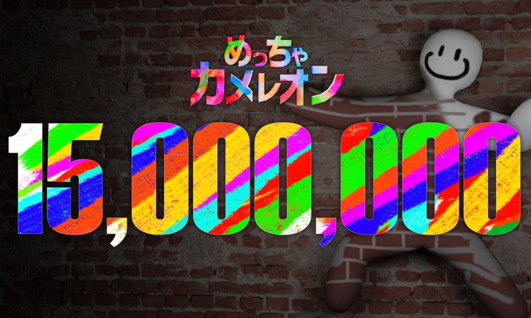 涂鸦躲猫猫《MECCHA CHAMELEON》销量突破1500万 官方宣布将与神秘日本明星展开联动-咸鱼单机官网