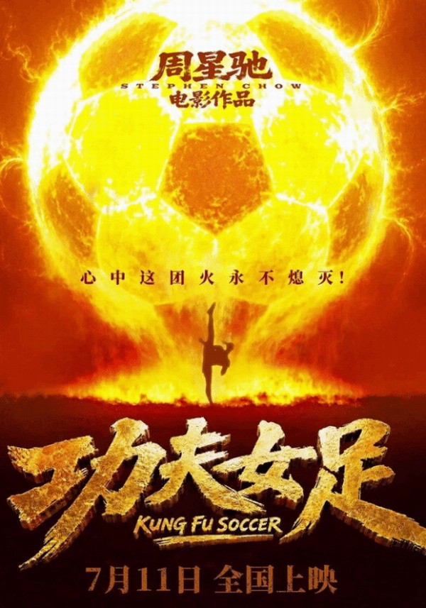 周星驰《功夫女足》预售破2000万｜极限定档零宣发，3.8亿成本能否回本引关注-咸鱼单机官网