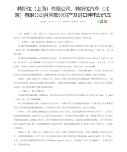特斯拉近300万辆召回新进展：OTA升级为主，车主不必扎堆到店-咸鱼单机官网