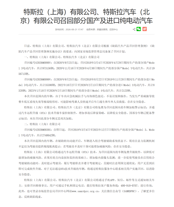 特斯拉汽车正在进行OTA升级,界面显示更新提示