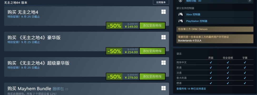 《无主之地4》Steam半价促销开启：149元起，新DLC口碑两极分化-咸鱼单机官网