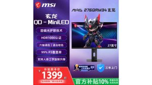 1399元杀入mini LED战场!微星MAG 276QRM34玄龙显示器340Hz高刷+1152分区背光-咸鱼单机官网