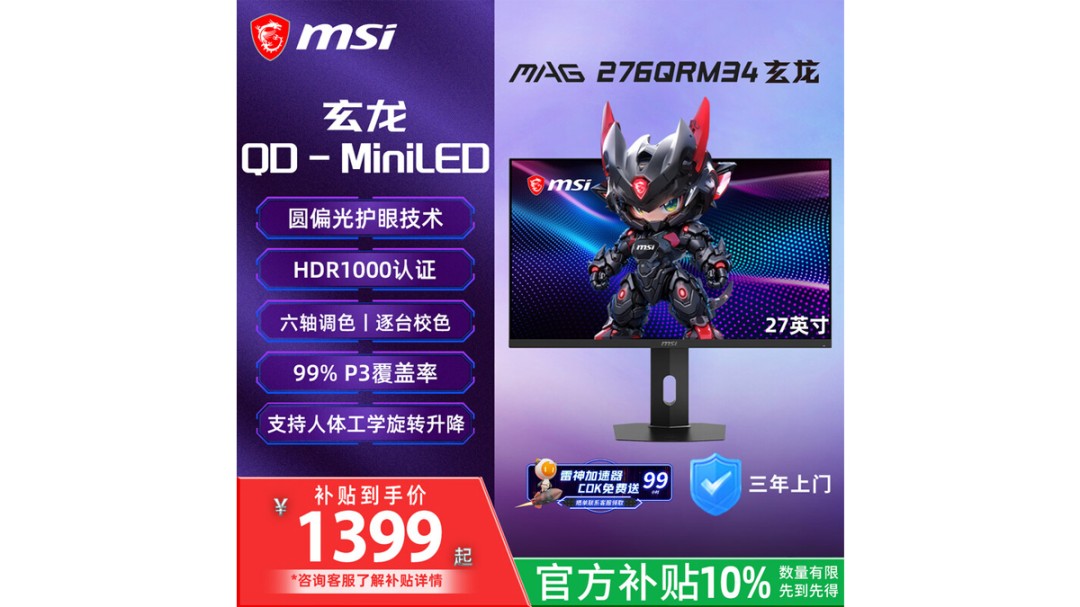 微星MAG 276QRM34玄龙显示器正面图,窄边框设计,屏幕显示游戏画面