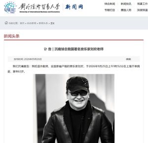 音乐家刘欢逝世：讲台三十载，歌声永流传-咸鱼单机官网