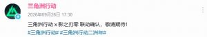 《三角洲行动》携手《影之刃零》!国产FPS与暗黑武侠的破圈联动-咸鱼单机官网