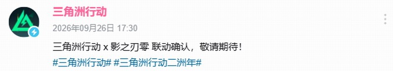 《三角洲行动》与《影之刃零》联动宣传图,展示射击与武侠元素碰撞