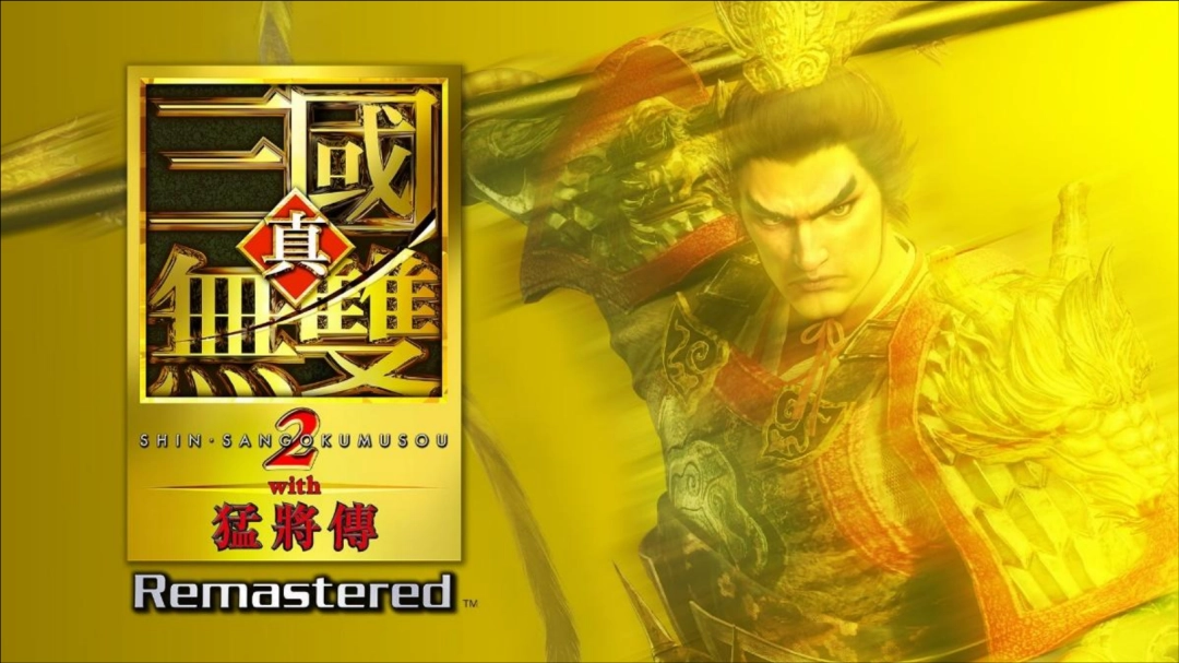 《真・三国无双2 with猛将传 Remastered》发售宣传图,展示多名无双武将在精美画质下的英姿